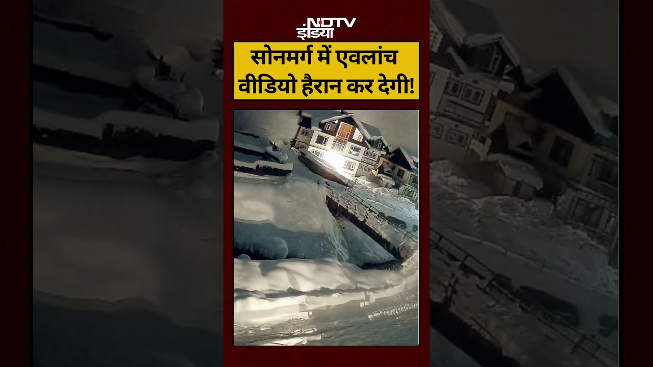 Sonmarg Avalanche Video | सोनमर्ग में एवलांच, Video हैरान कर देगी! #avalanche #shorts #viral #reels