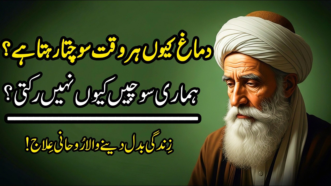 Kyun Aap Ka Dimagh Kabhi Sochna Band Nahi Krta | Zehni Bechaini Ka Hal Kya Hai? | Saff e Haq