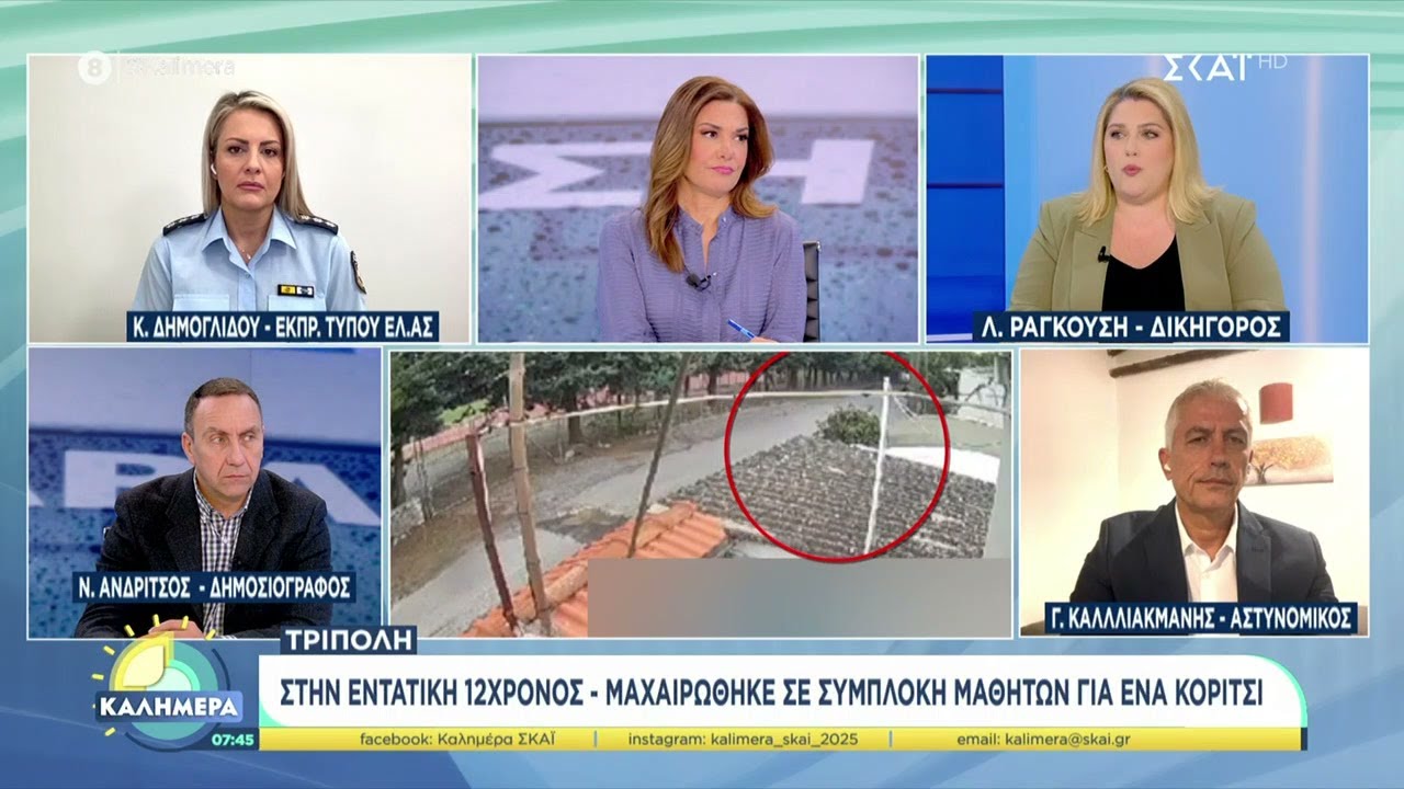 Τρίπολη: Στην εντατική 12χρονος, μαχαιρώθηκε σε συμπλοκή μαθητών για ένα κορίτσι | Καλημέρα
