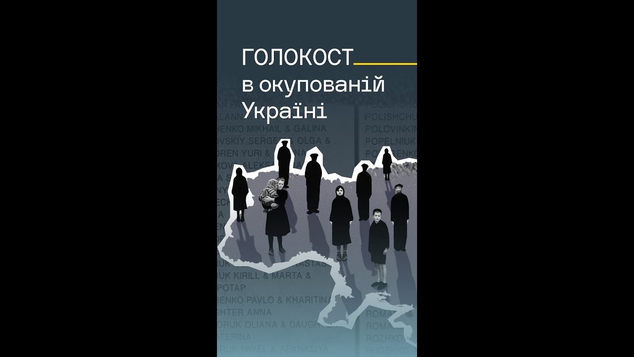 Голокост в окупованій Україні