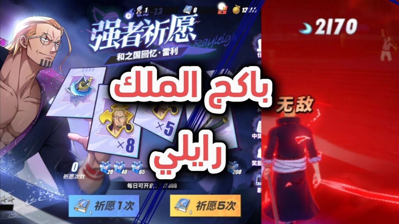 تفتيح باكج ملك الظلام رايلي لازم تفتحوا علية وان بيس فايتنج باث