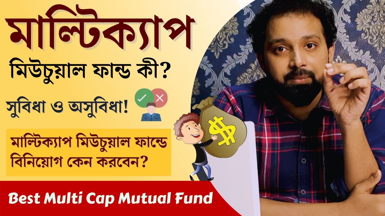 Multi Cap Mutual Fund in Bengali | What is Multi Cap Mutual Fund ? @ArijitChakrabortysongs