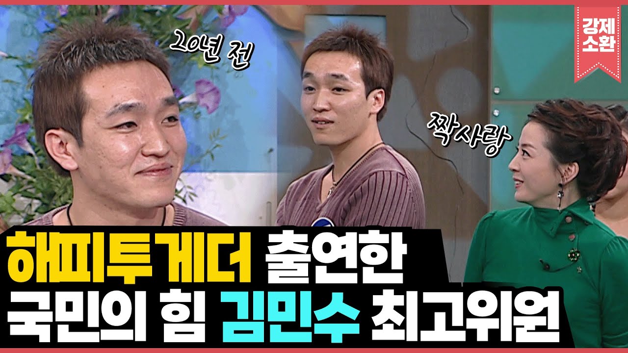 노현정 아나운서의 짝사랑 상대였던 국민의 힘 '김민수' 최고위원 | KBS 050929