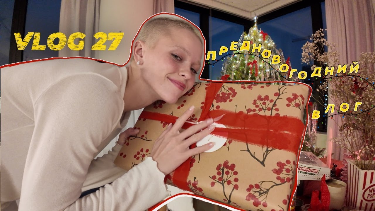 ПРЕДНОВОГОДНИЙ ВЛОГ/ ПОДАРКИ/ НОВОГОДНИЙ НЬЮ-ЙОРК