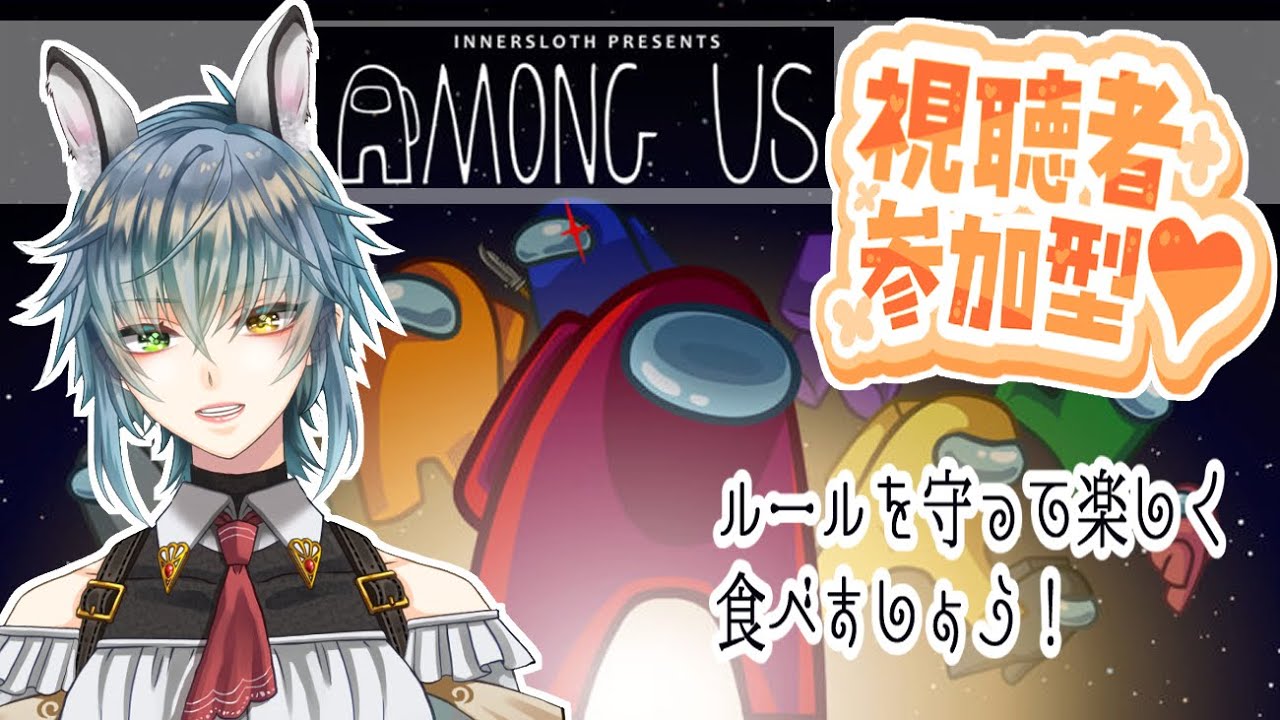 #amongus #初見常連大歓迎  【第6回 #視聴者参加型 Among Us2D】ルールを守って楽しく食べる！テキストで会話、参加者様は配信画面を観ずに、ミュートをお願いします！