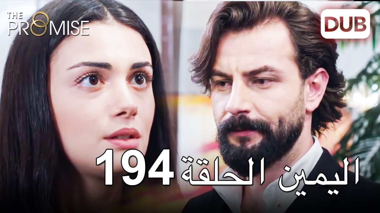 اليمين الحلقة 194 | مدبلج عربي