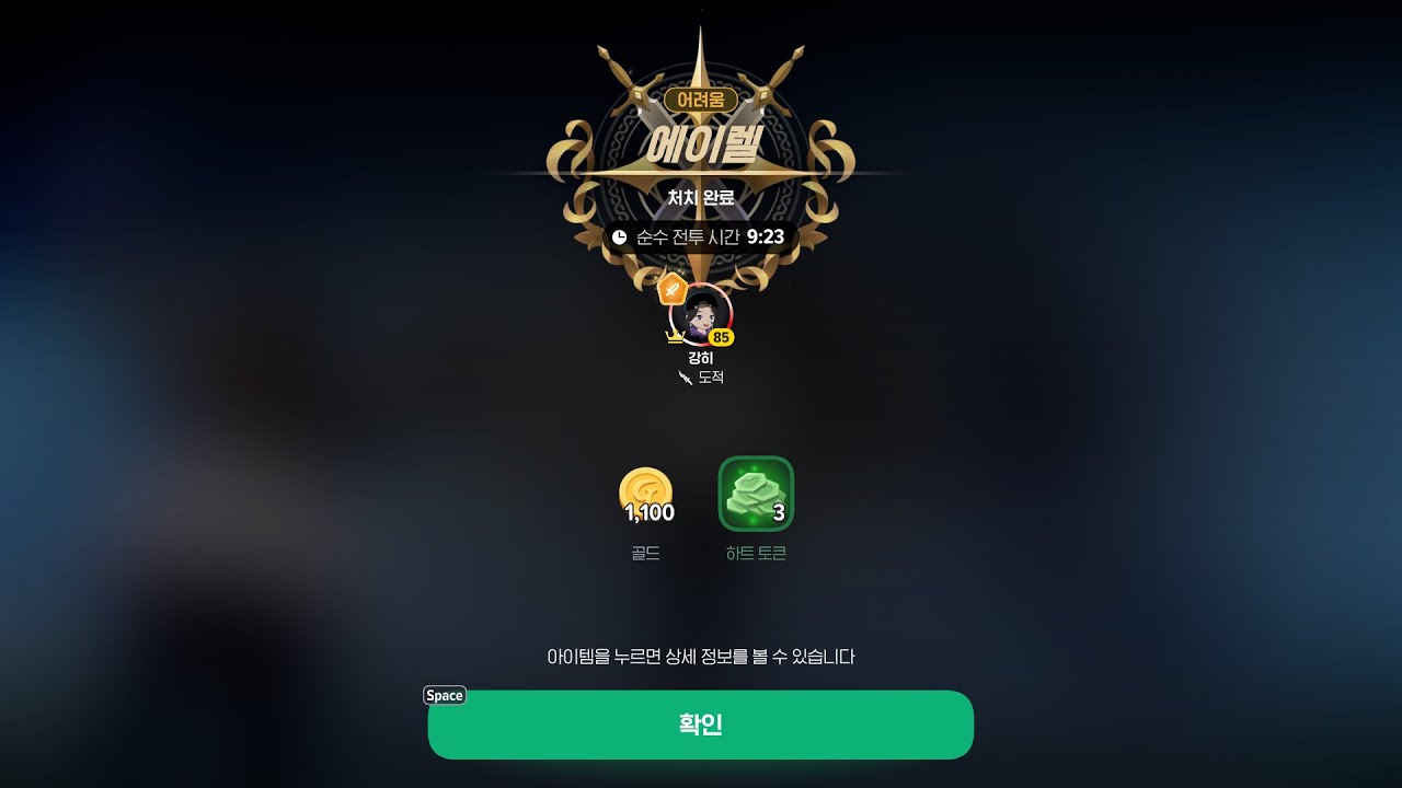 [마비노기모바일] 6.3 도적 에이렐 솔플 불사x