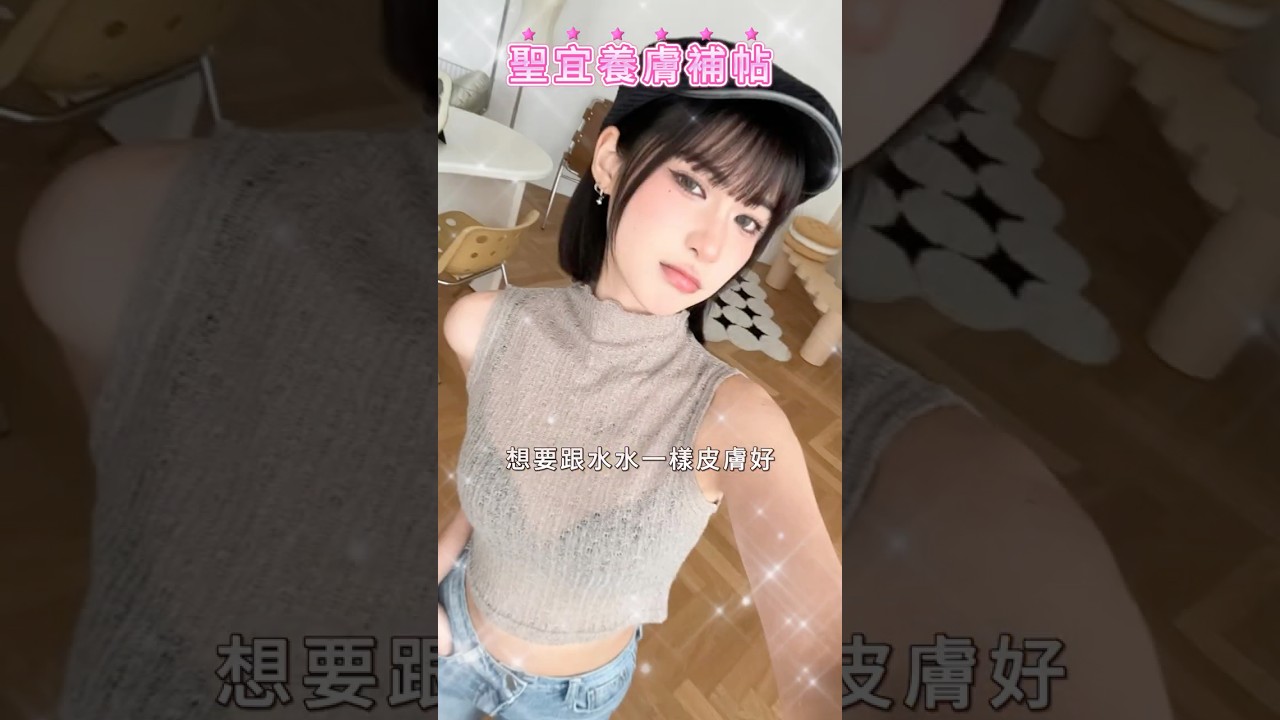 想要水水皮膚，3大基本保養不能偷懶~ #皮秒雷射#脈衝光#除毛