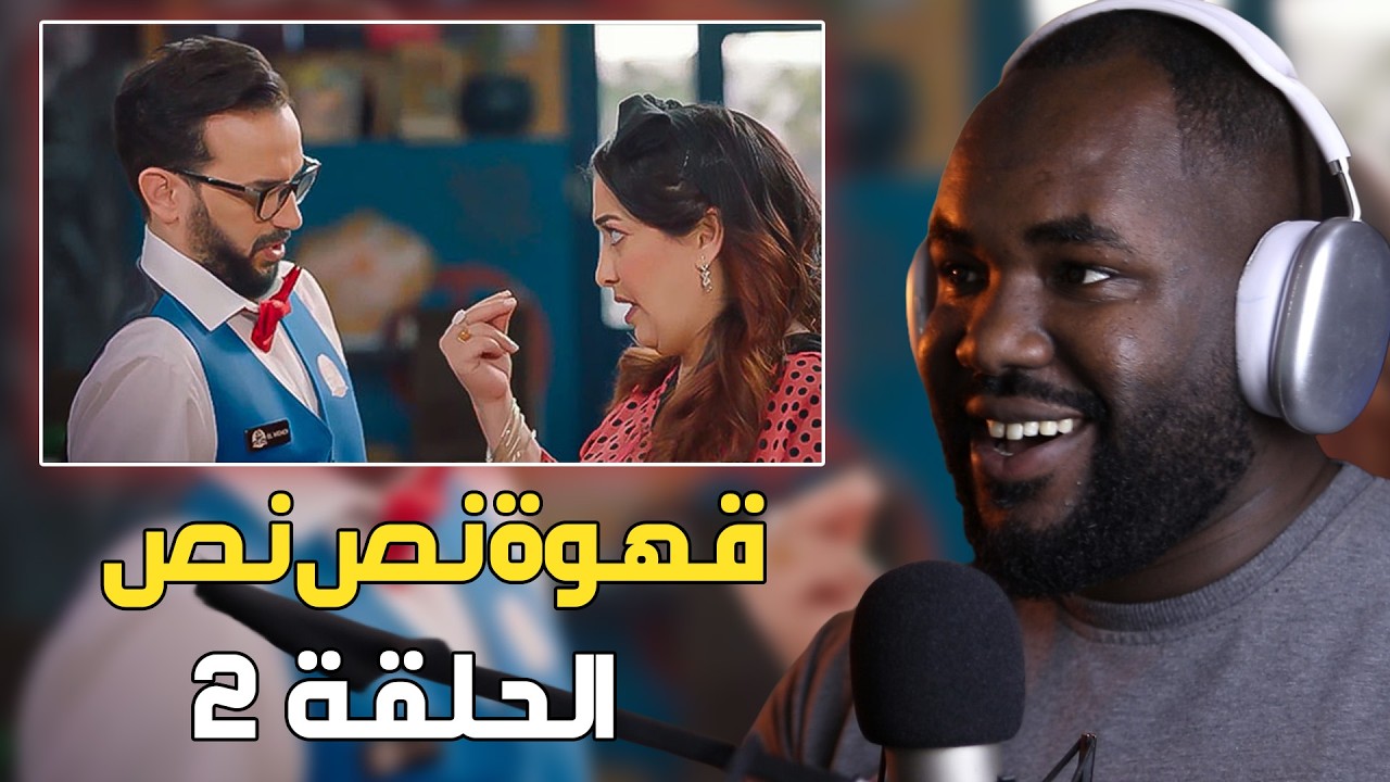 ردة فعلي على سلسلة  