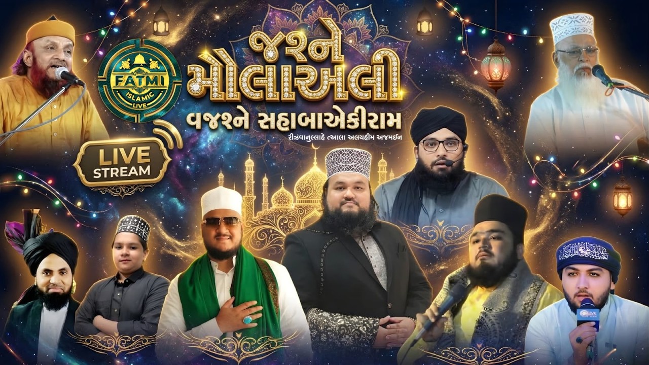 🔴 Live Now || 21 Ramzan - 2026 Jashn - E - Maula Ali || Rajkot