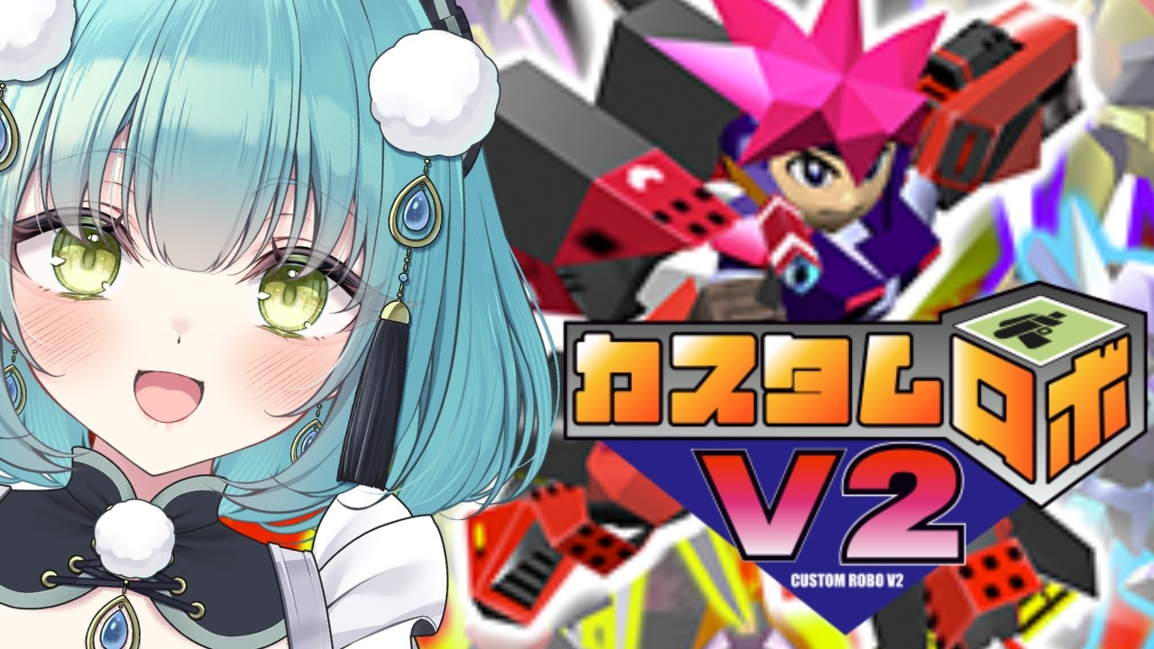 カスタムロボV2 を初見プレイ！#5【新人VTuber】