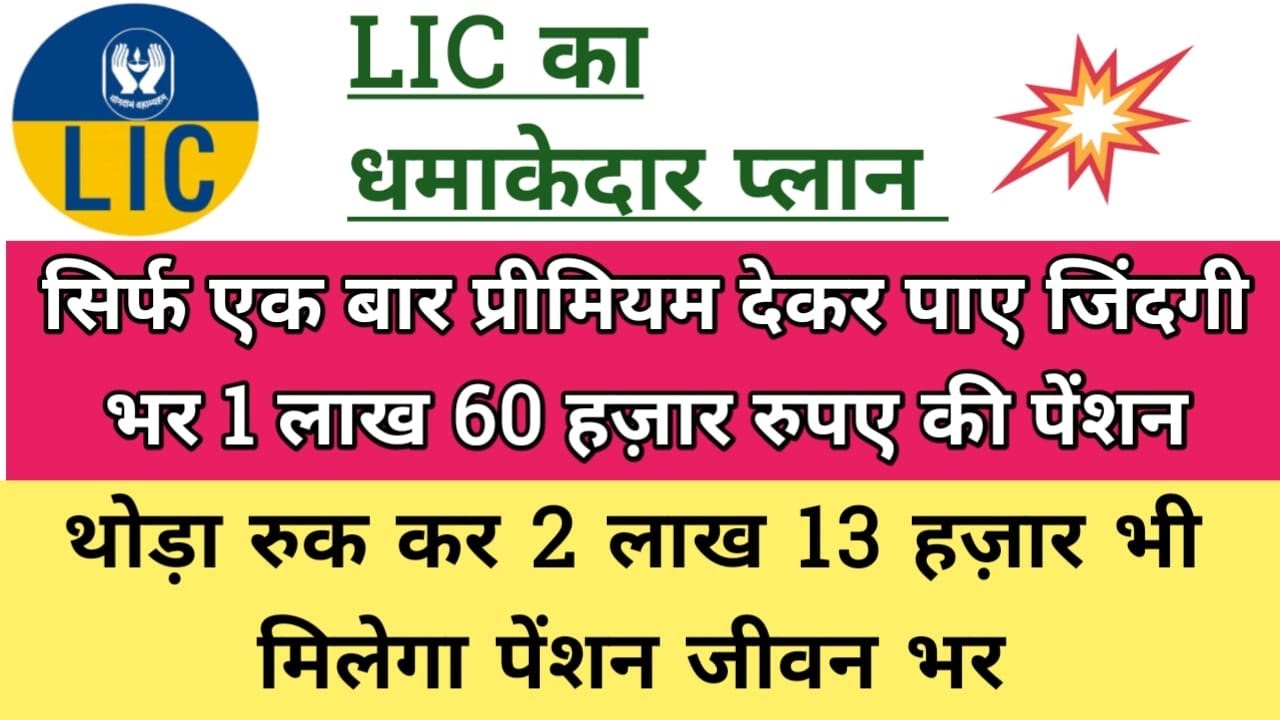LIC GUARANTEED PENSION PLAN 2026