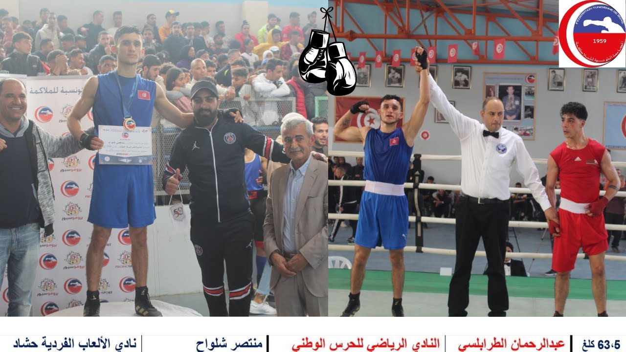 Final Championnat Tunisie de Boxe ELITE 2023 : [63.5 kg] ABED RAHMAN TRABELSI VS MONTASSAR CHALWEH