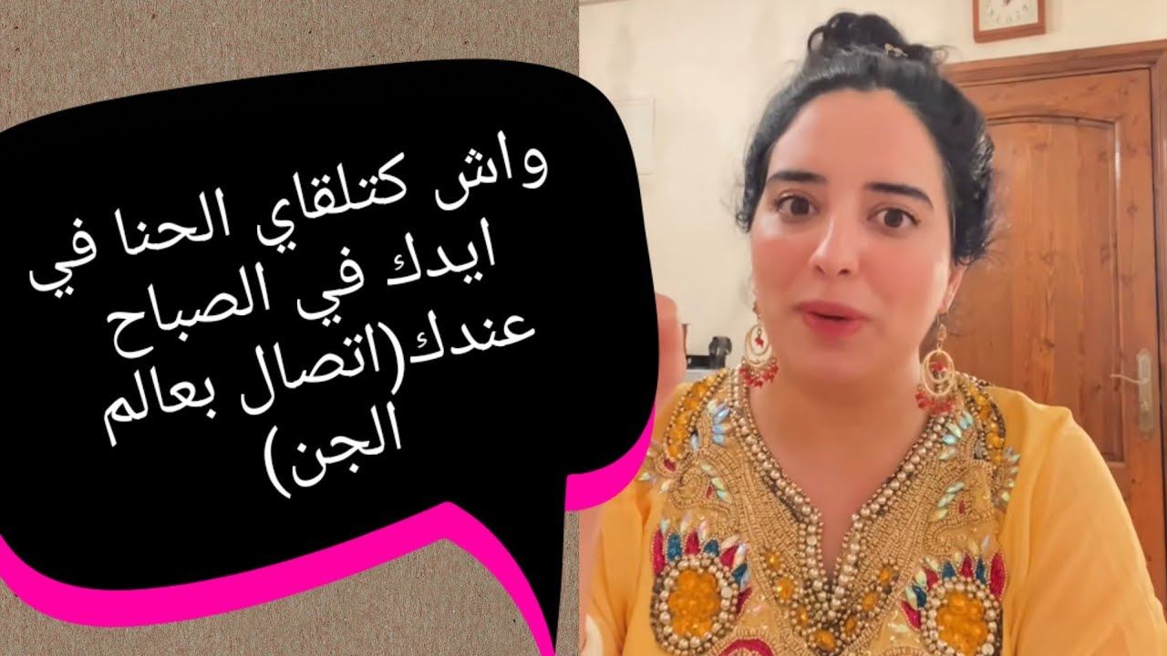 أثر الحناء على جسم الإنسان وعلاقته بعالم الجان
