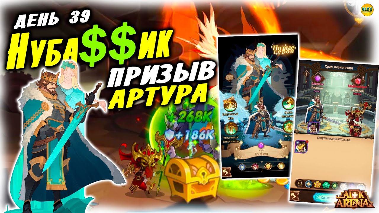 🔥 39 день НУБАССИК Пространственные Герои Закупка АРТУРА афк арена коды в описании 🔥AFK ARENA🔥