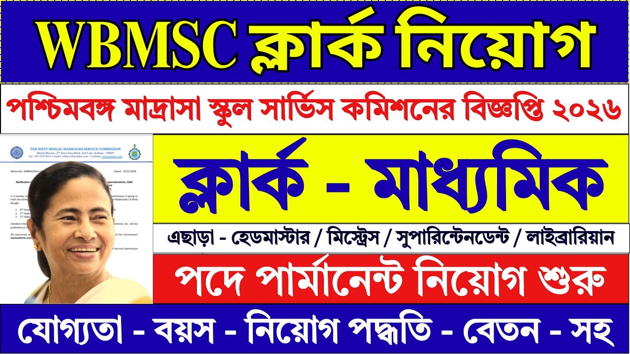WB Madrasah Service Commission New Notification 2026 | WBMSC | wb madrasah service commission |