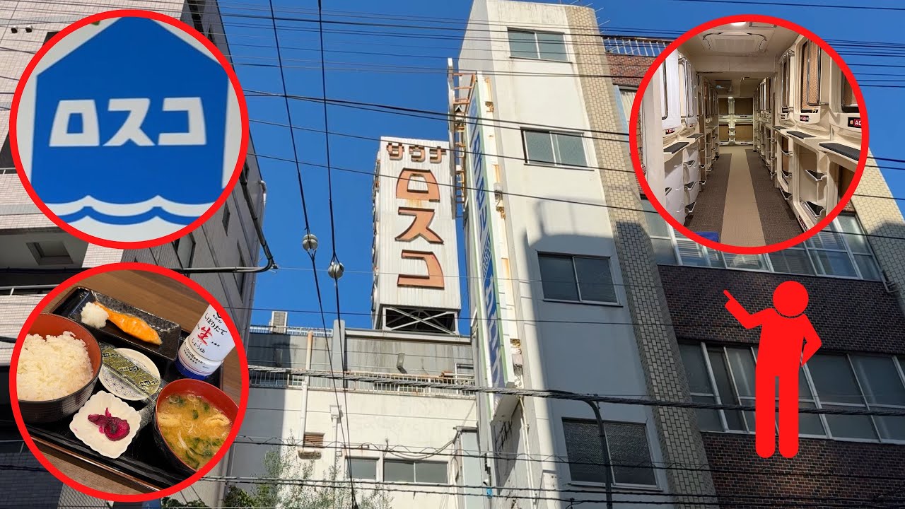 【カプセル&サウナ ロスコ】地下天然水があふれ出す水風呂🛁居酒屋・カプセルホテルもある最高空間に宿泊🏨😴1泊朝食付き