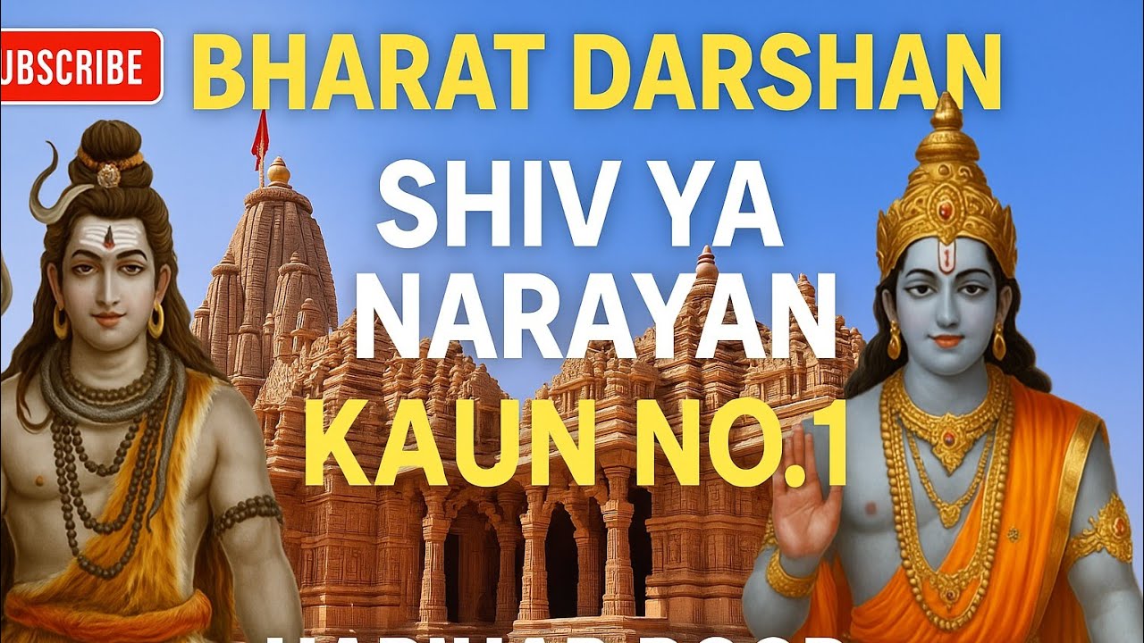Bharat Darshan Ep 4 | Shiv ya Narayan Kaun Hai No. 1? | Harihar Roop Mystery Revealed