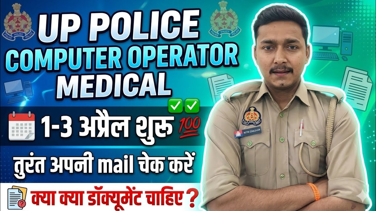 UPPOLICE COMPUTER OPERATOR MEDICAL DATE OUT तुरंत मेल चेक करे ✅💯