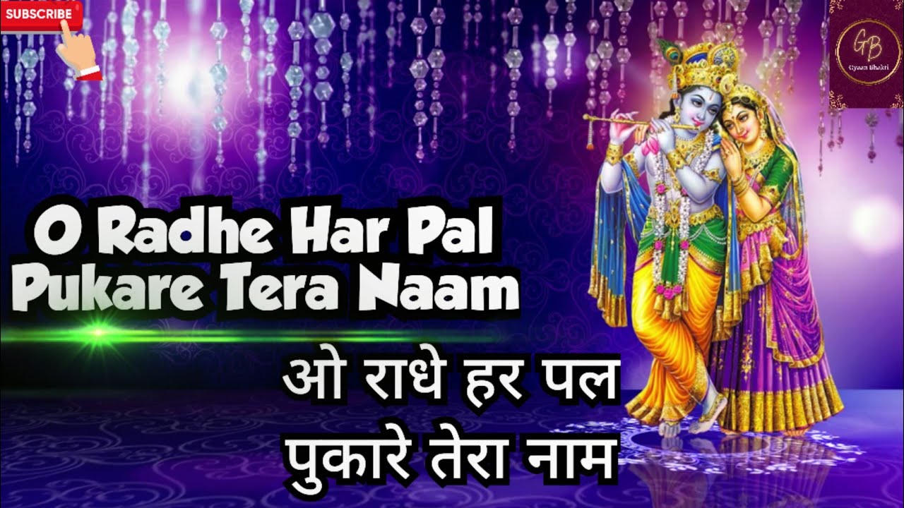 O Radhe Har Pal Pukare Tera Naam 💛 | Heart Touching Radha Rani Bhajan | Gyaan Bhakti 