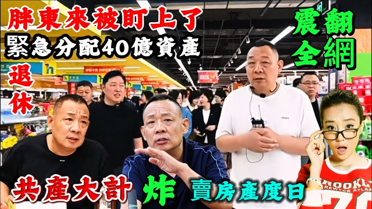 炸鍋💥頂級陽謀一股清流/40亿資產一分/于东来把幕後“0元购”胖东来的路彻底堵死/太狠了#胖東來