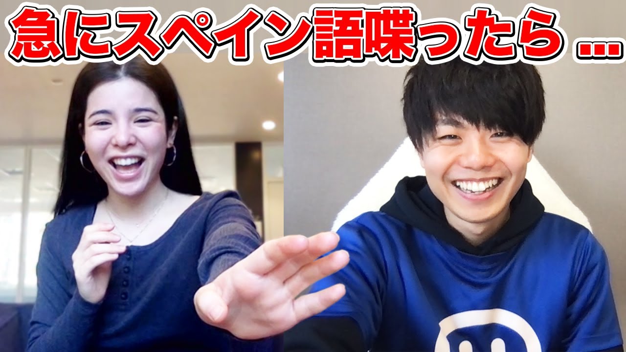 【ドッキリ】アホそうな日本人がスペイン人女子大生に突然スペイン語で喋り出したら？