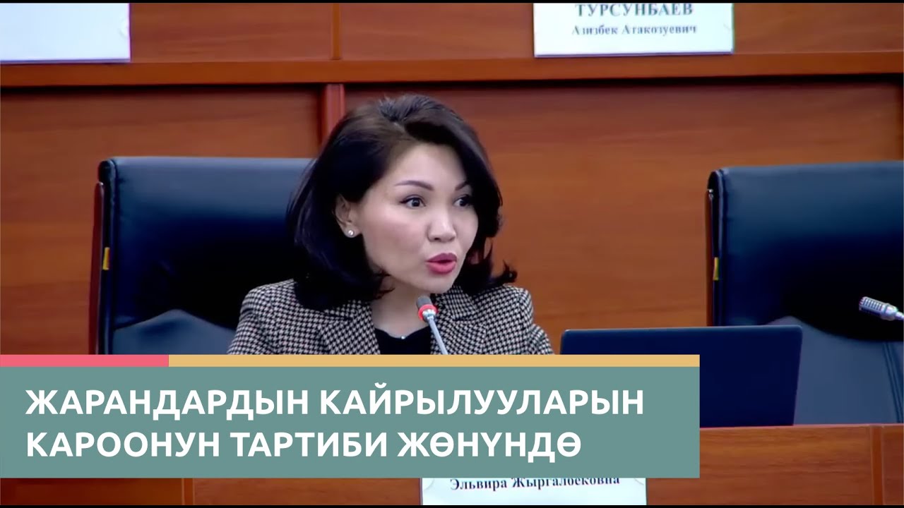 Жарандардын кайрылууларын кароонун тартиби жөнүндө