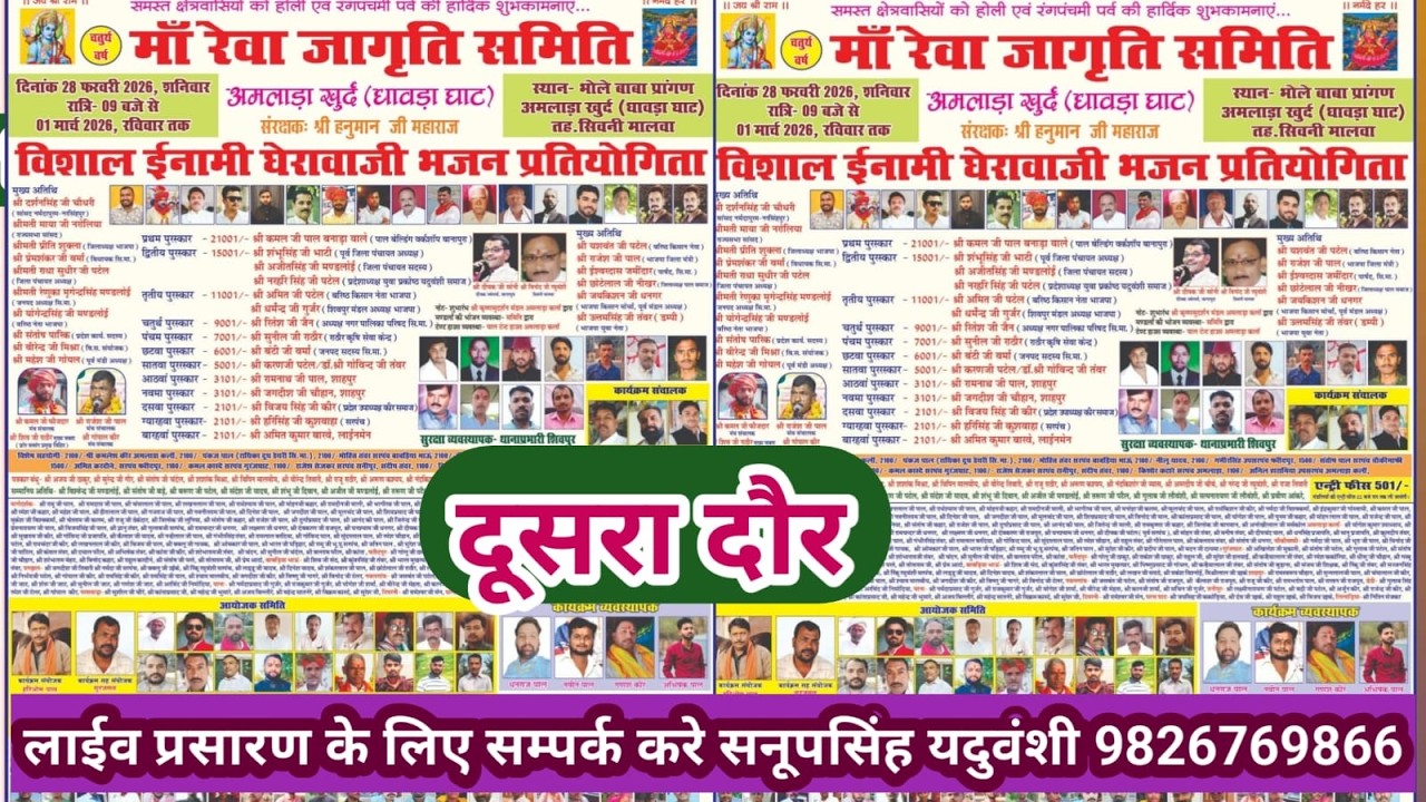 Live🔴विशाल घेराबाजी प्रतियोगिता अमलाड़ा धावड़ाघाट -28-02-2026 सनूपसिंह यदुवंशी 9826769866