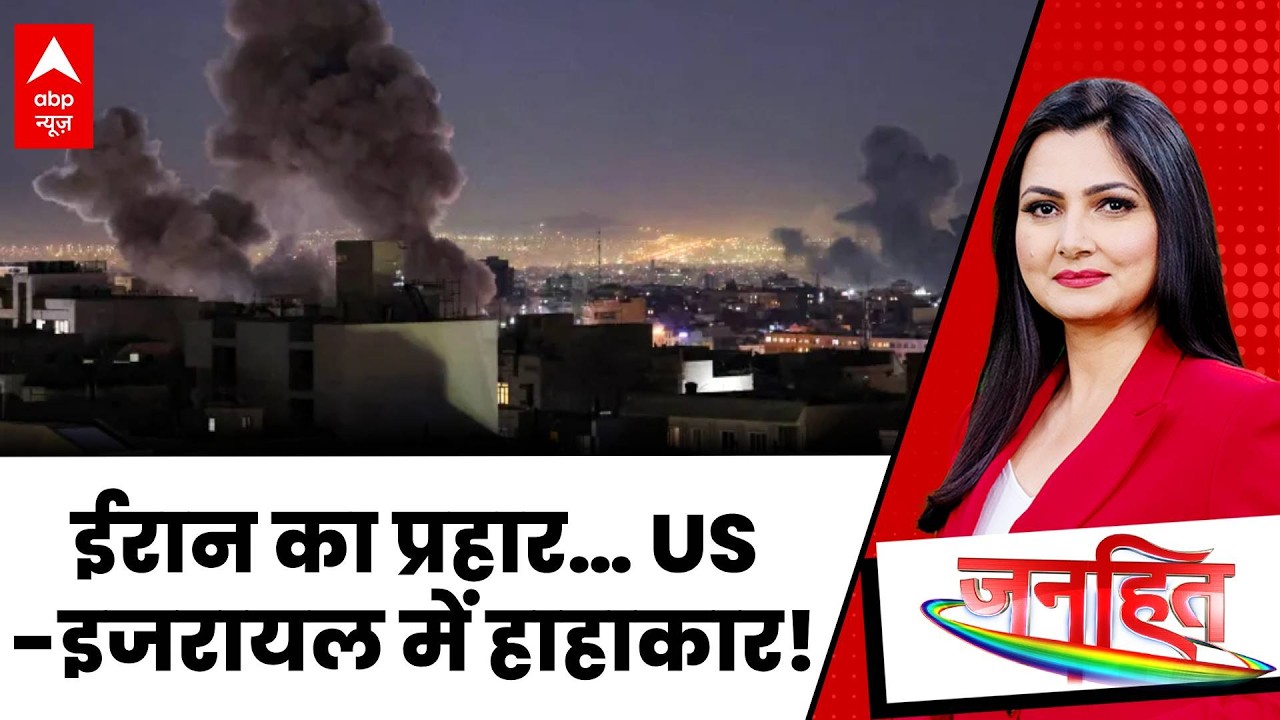 Chitra Tripathi: बम-गोला-बारूद की बरसात… ईरान ने मचा दी तबाही! |Breaking | Iran Israel War