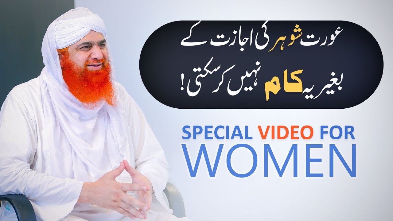 Husband Wife Relation | Shohar aur Biwi ka Jhagda | Biwi k Liye Shohar Ki Ijazat