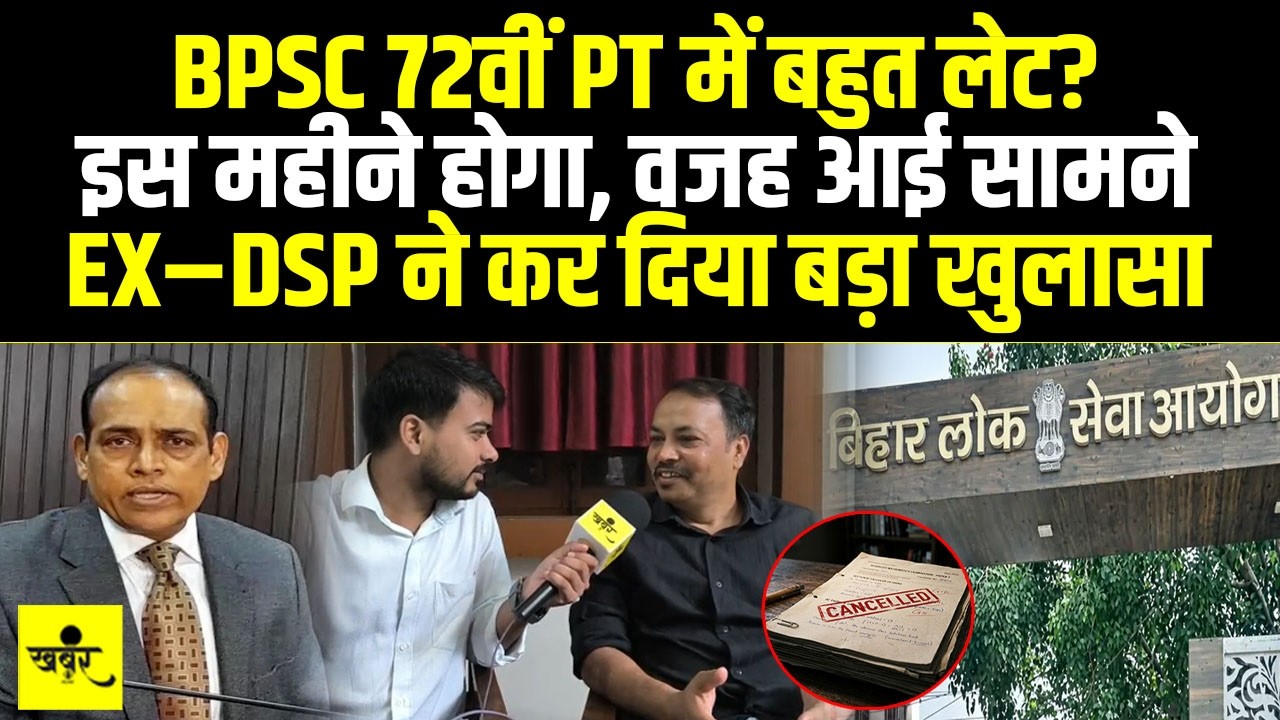 BPSC 72 Prelims New Exam Date को लेकर बोले Akhilesh Sir, BPSC Chairman गंभीर होकर विचार करें...