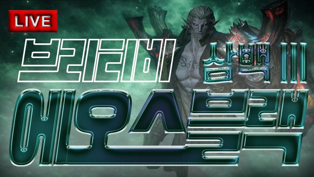 에오스 블랙 3.10 파이터 클래스 체인지 합니다!! 나는 보법이 다르다!! #에오스블랙 #브리TV #삼백3