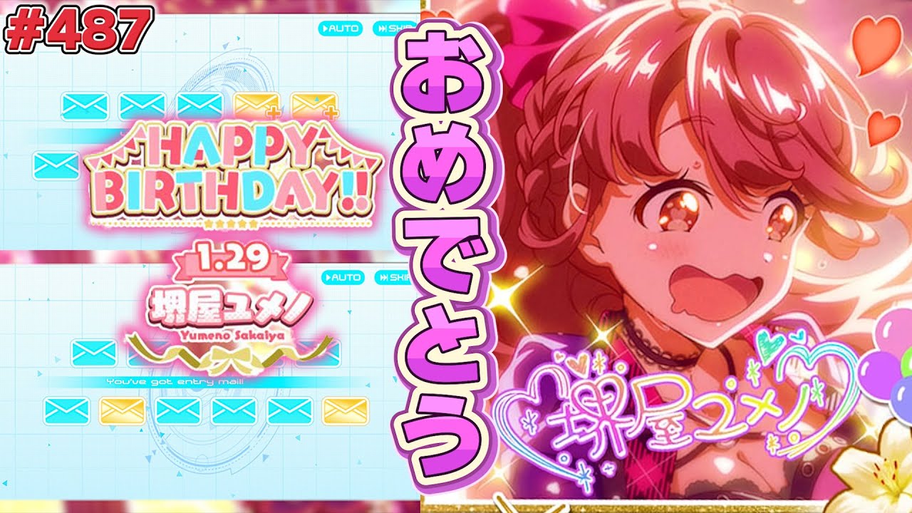 【ナナシス】1/29は堺屋ユメノの誕生日！バースデーライブのイラストってホントですか？【堺屋ユメノ】#487
