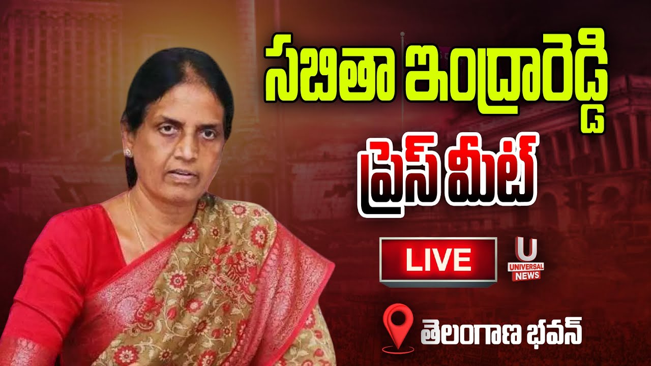 LIVE: Sabitha Indra Reddy and Others Press Meet at Telangana Bhavan | U News