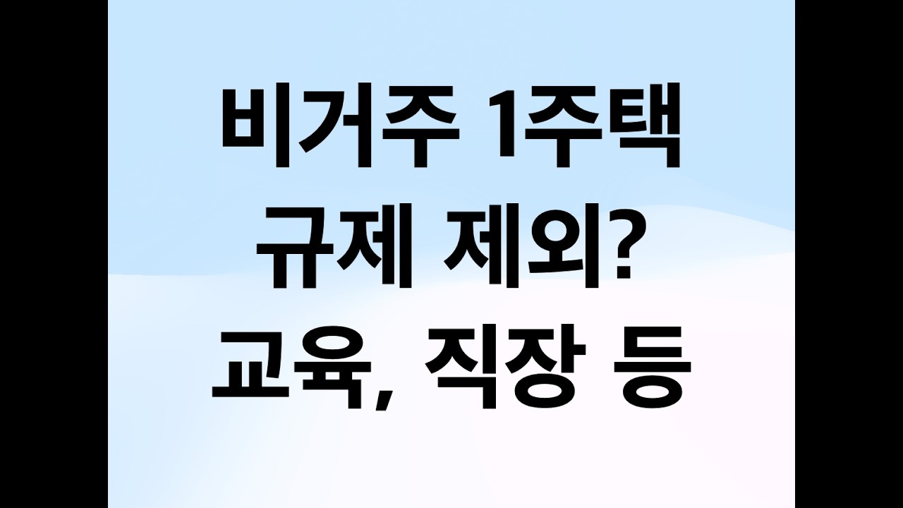 아파트 공시가격 발표 18일로 연기 / 이 귀한 걸? 강남에 부는 신 풍경 / 비거주 1주택, 이 경우는 봐준다!