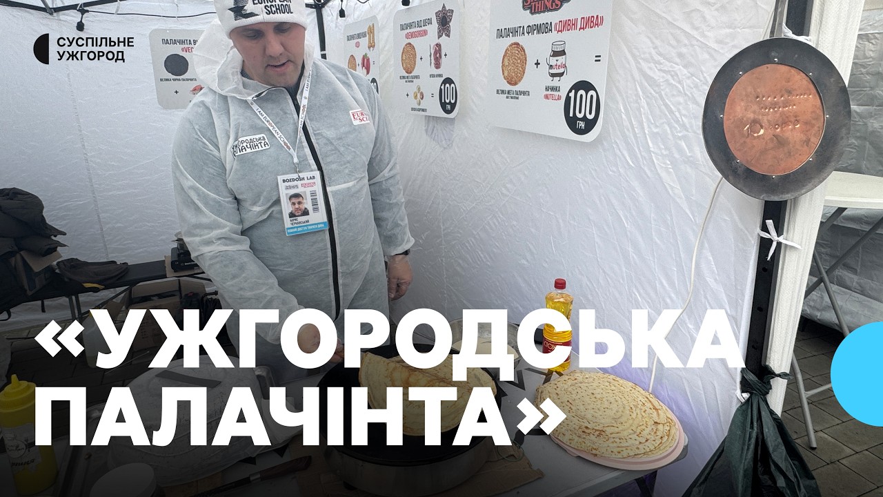 На Закарпатті стартував фест 