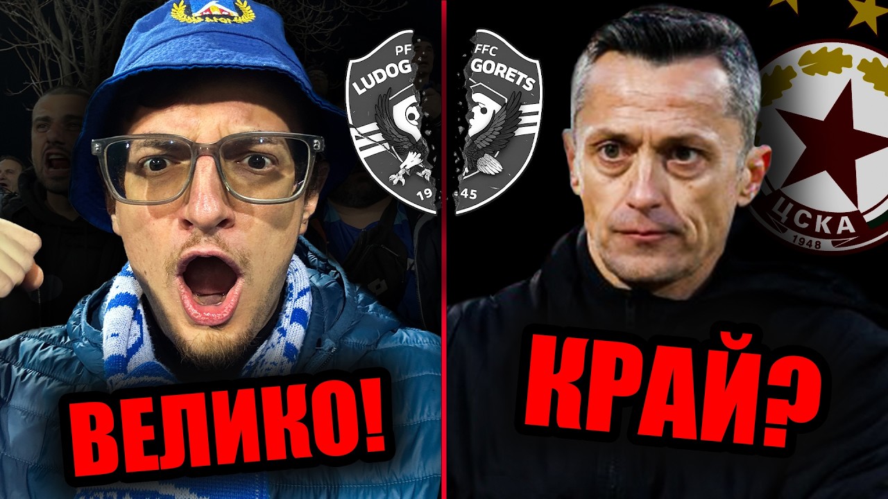 ЧЕСТИТО на ЛЕВСКИ!!! ЯНЕВ, ЦСКА и РАЗГРАД СТРАДАТ!!!