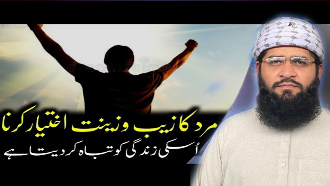 Mard Ko Kitni Zeenat Ki Ijazat Hai? Gold,Perfume, Style Explained Molana Salman shah