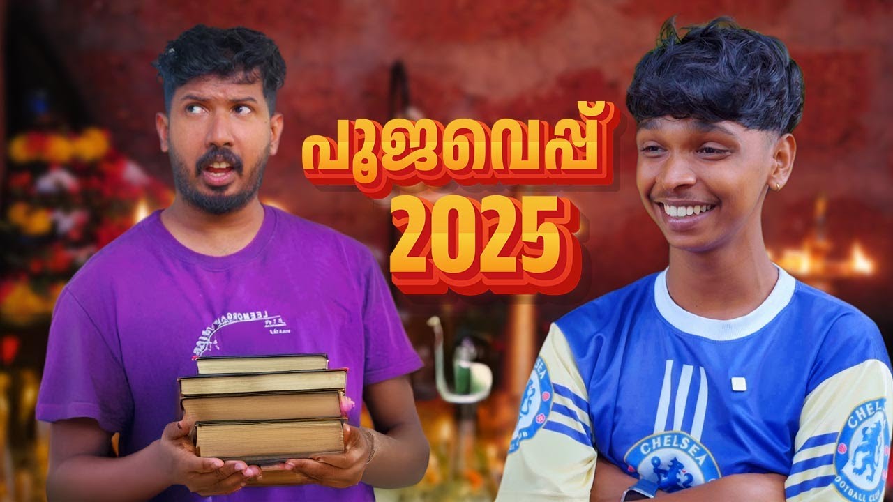 പൂജവെപ്പ് 2025 |Short Sketch|