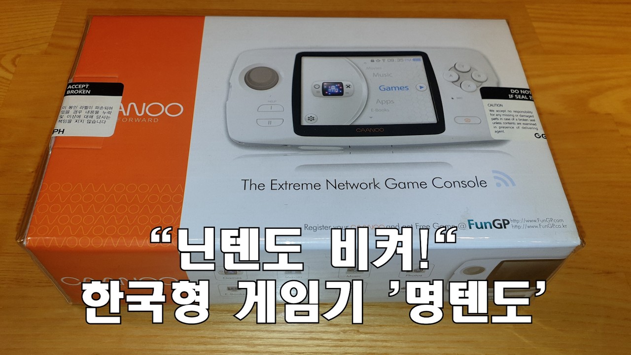 명텐도 