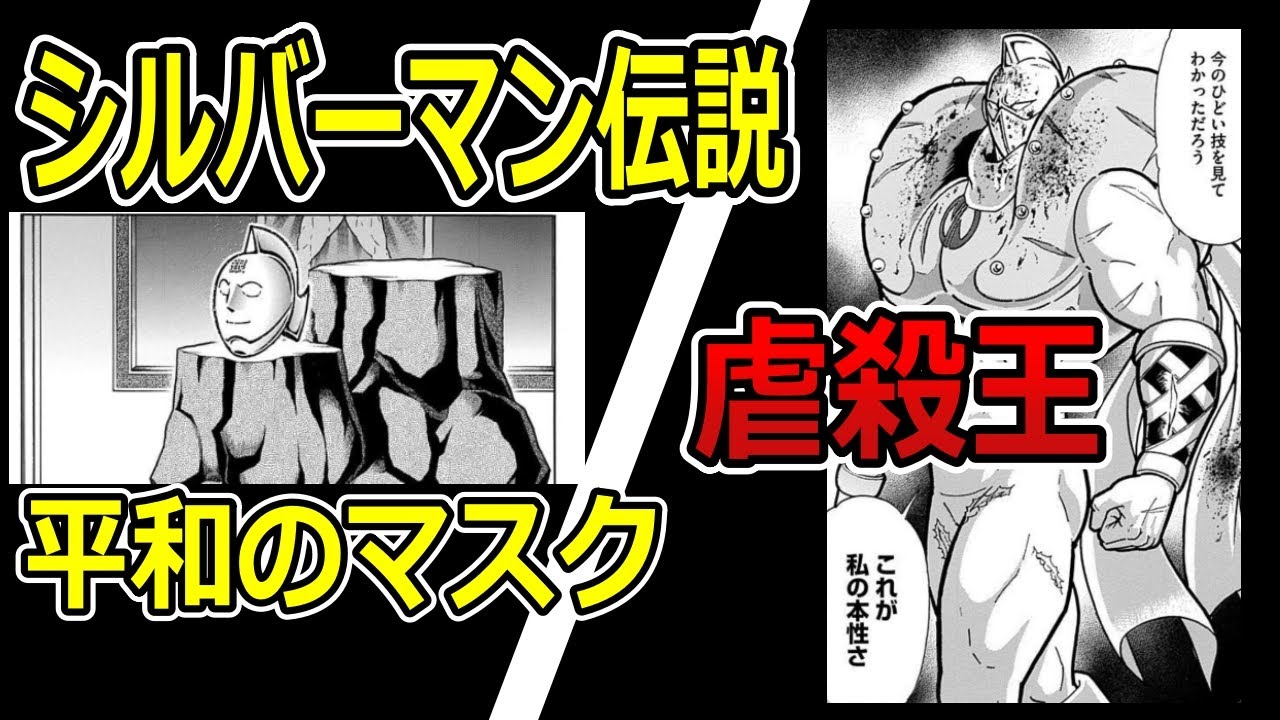 シルバーマン伝説 正義になれなかった、平和の虐殺王