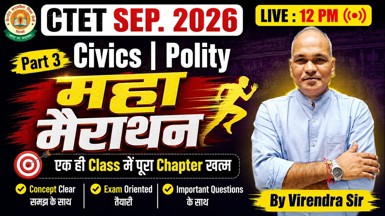 CTET Sep. 2026 I CIVICS : सम्पूर्ण मैराथन (Part 3) I Virendra Sir 12 PM I 26 August