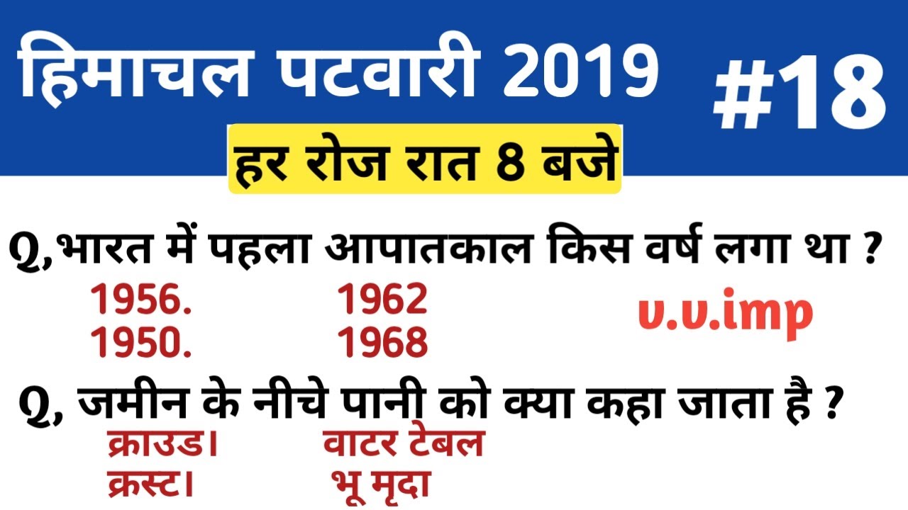 Hp patwari general knowledge || Class #18 || hp competitive exams