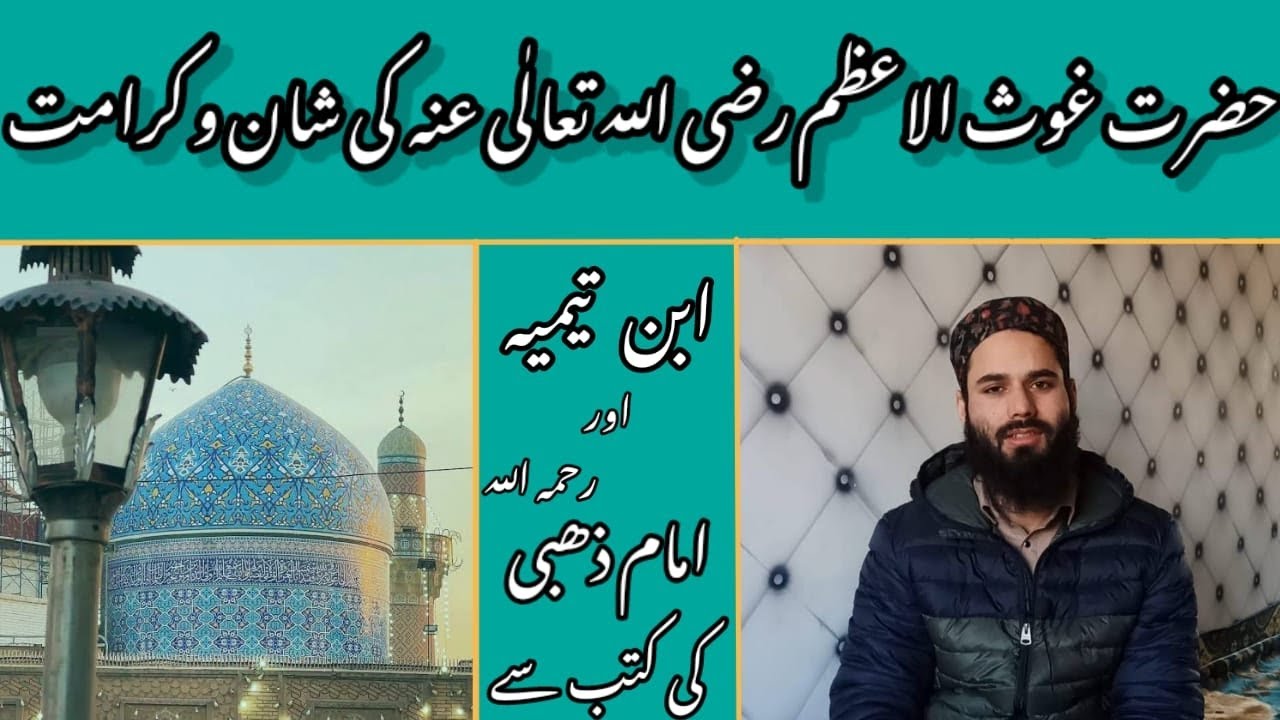 SHAN E GOUS UL AZAM ibn taymiya aur imam Zehbi ki Kutub se|| Rayes Ul Qadri Razavi