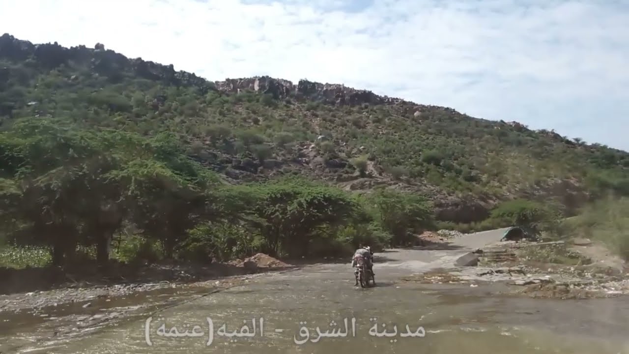 من اليمن From Yemen طريق مدينة الشرق عتمة (محافظة ذمار) 1 من مدينة الشرق حتى الفيه 25/9/2022.