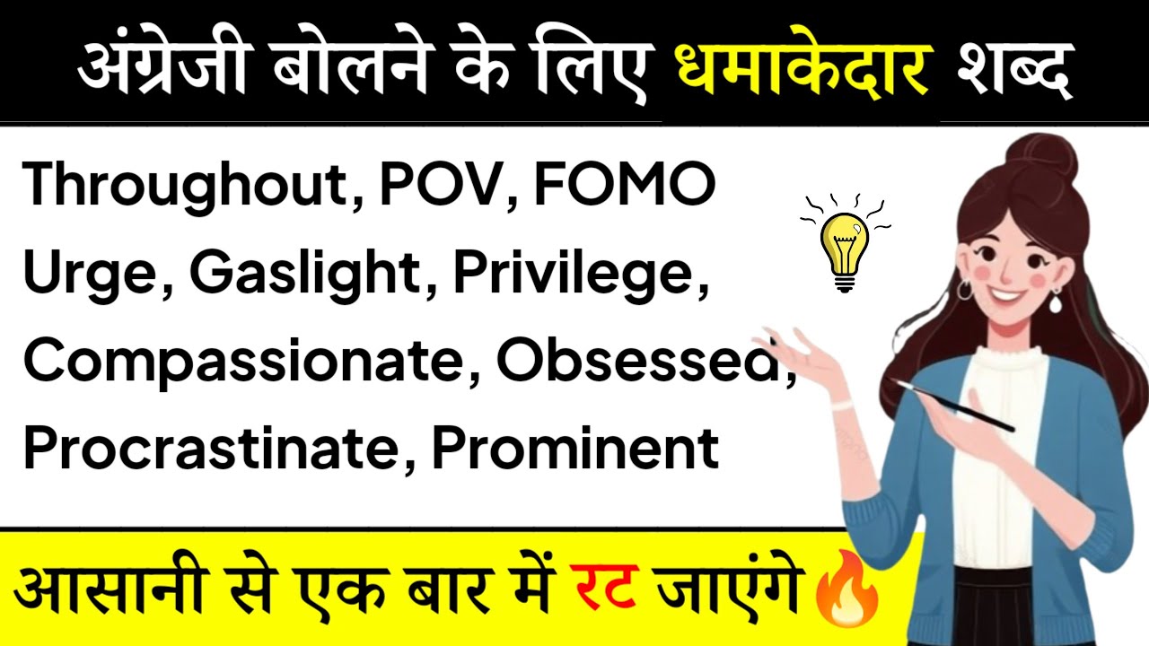 सीखें Social Media के Trending English Words 🔥 | Useful Daily English Words