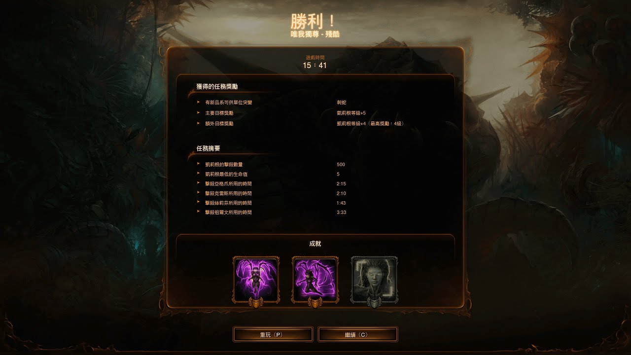 StarCraft II Heart of the Swarm Campaign – Supreme (Brutal) | 星海爭霸II：蟲族之心戰役 – 唯我獨尊 (殘酷)