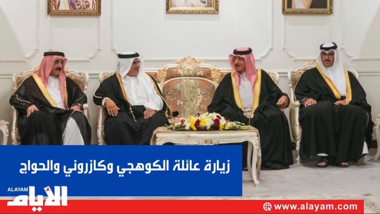 سمو ولي العهد رئيس مجلس الوزراء يزور مجالس عائلة الكوهجي وعائلة كازروني وعائلة يوسف عبدالوهاب الحواج
