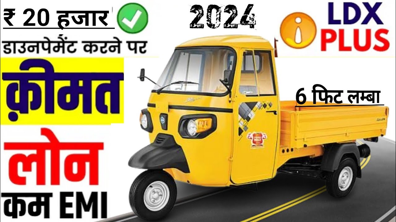 Piaggio Ape Extra LDX Plus ❤️ 2024 Loader Auto | ₹ 30 हजार DP | न्यू कलर कम कीमत| Lone EMI Review |