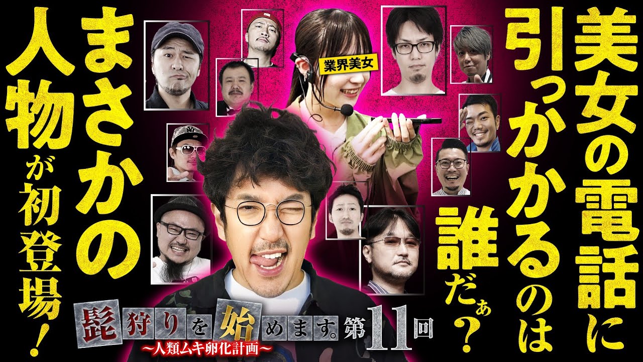 【鼻の下を伸ばした奴の髭は狩りやすい!?】髭狩りを始めます。第11回 前編《木村魚拓・髭演者》吉宗［パチンコ・スロット］